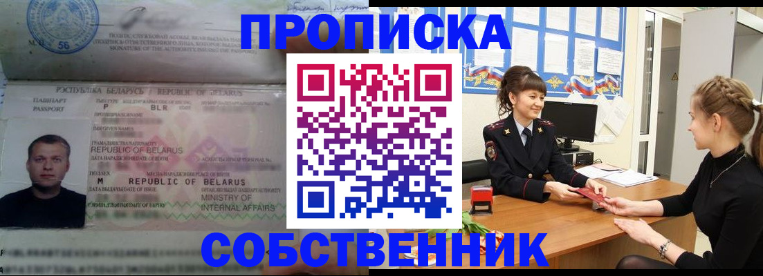 прописка для кредита в Скопине