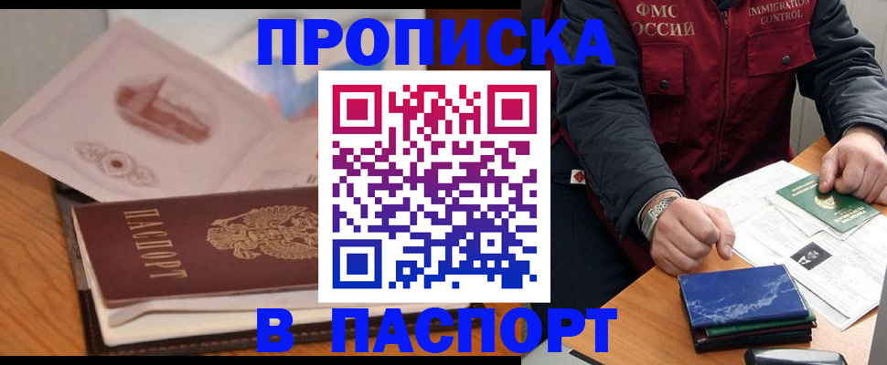 временная регистрация адрес в Скопине